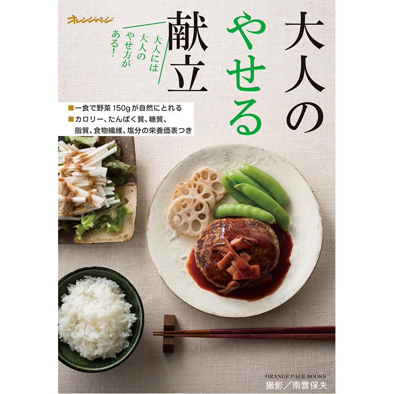 今泉久美さんの「40代からの大人のやせる献立」講座 全6回 第2回／米粉の鶏のから揚げ献立