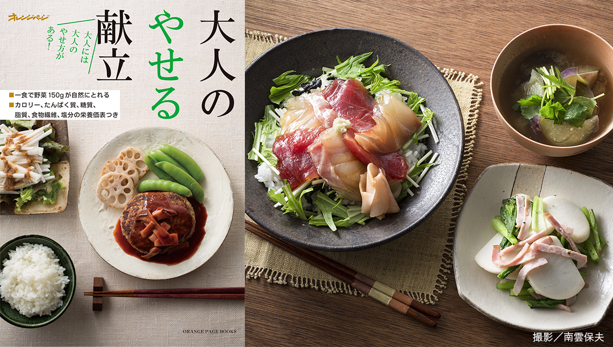 今泉久美さんの「40代からの大人のやせる献立」講座 全6回 第1回／よくかむ海鮮丼の献立