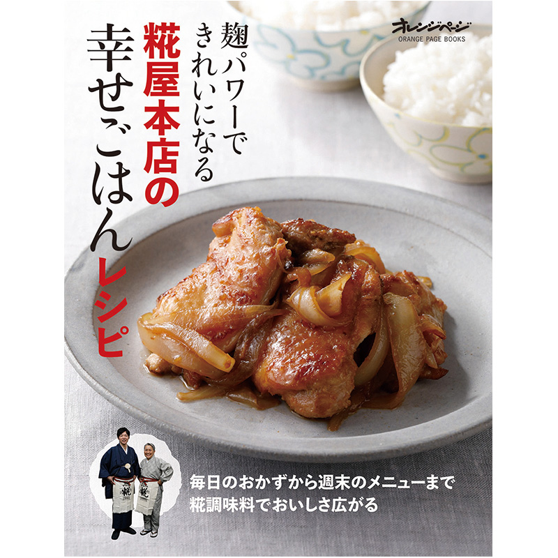 浅利定栄さんの発酵料理教室「海南鶏飯」～にんにく塩こうじのお持ち帰りつき～