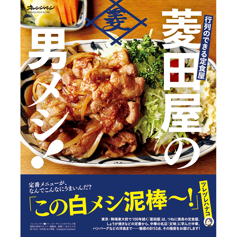 行列のできる定食屋「菱田屋」の男メシ！料理教室「和牛カルビで作る本格！四川風麻婆豆腐」