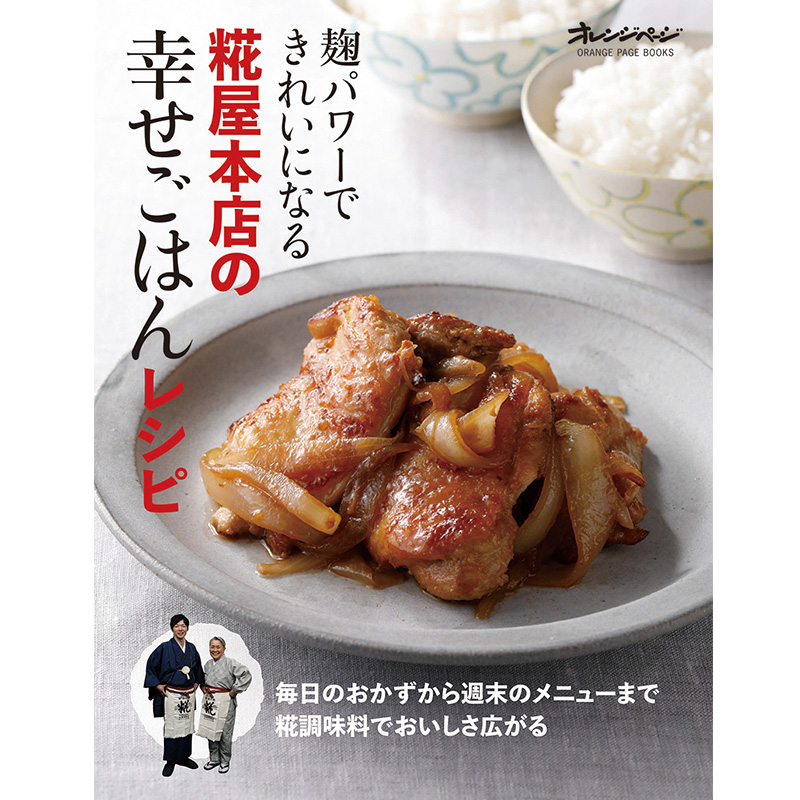 浅利定栄さんの発酵料理教室　「おもてなしパエリア＆スパニッシュオムレツ」