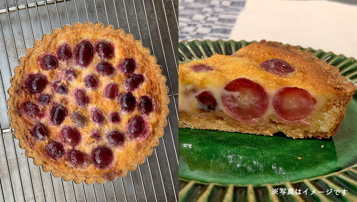 タルトストーンなしで焼く！　ぶどうを焼き込む基本のタルト～藤野貴子さんのフランス菓子～