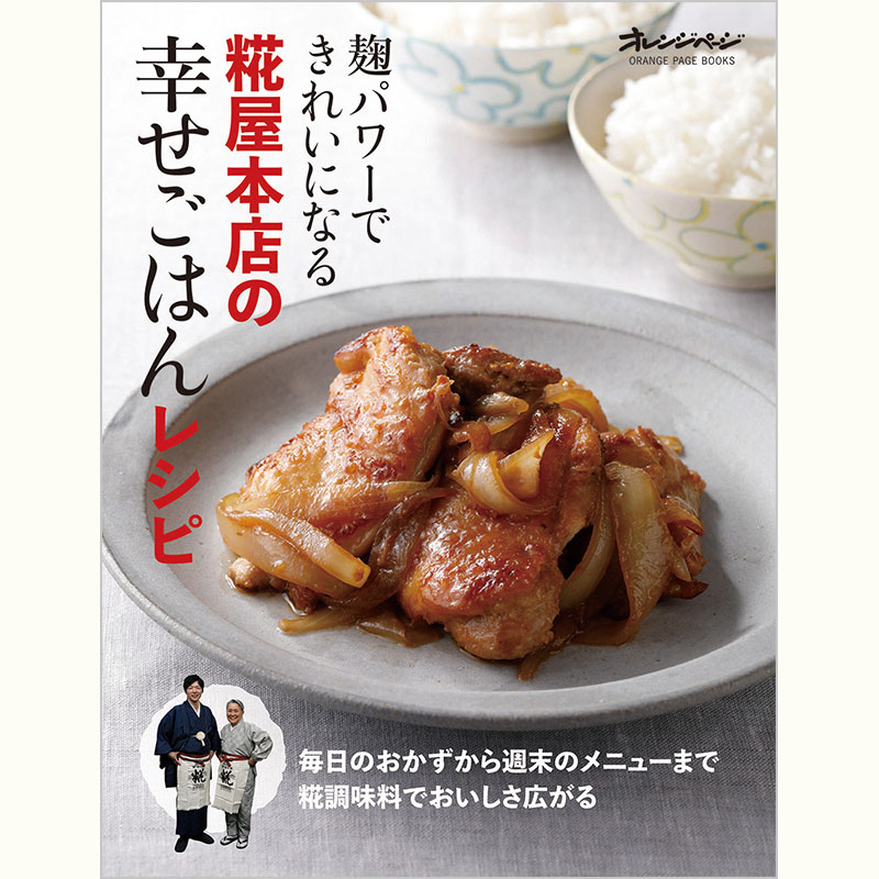 浅利定栄さんの発酵料理教室「基本のハンバーグ＆ラタトゥイユ」～塩こうじのお持ち帰りつき～