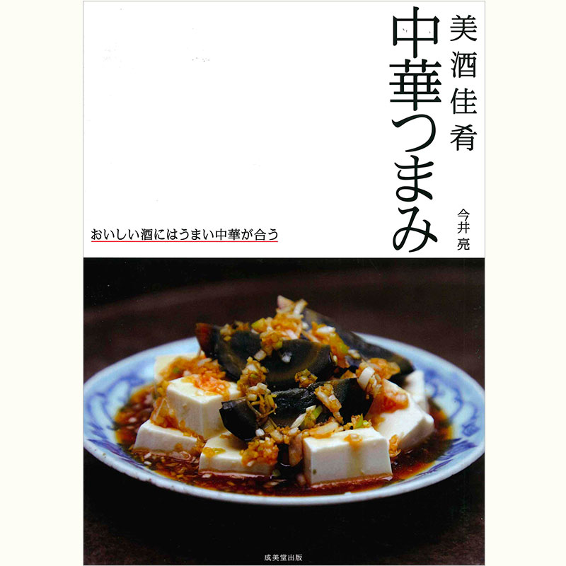 今井亮さんの「亮飯店」～ふわとろかににら玉をマスターしよう～