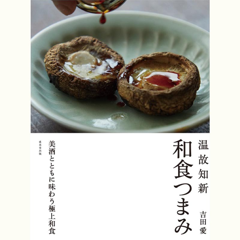 料理家・吉田愛さんの季節の和食レッスン～山菜＆たけのこを味わう～