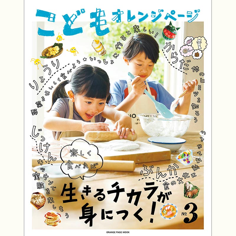 【こどもオレンジページコラボ企画】小麦粉キッチン実験室～もちもち足踏みうどん～