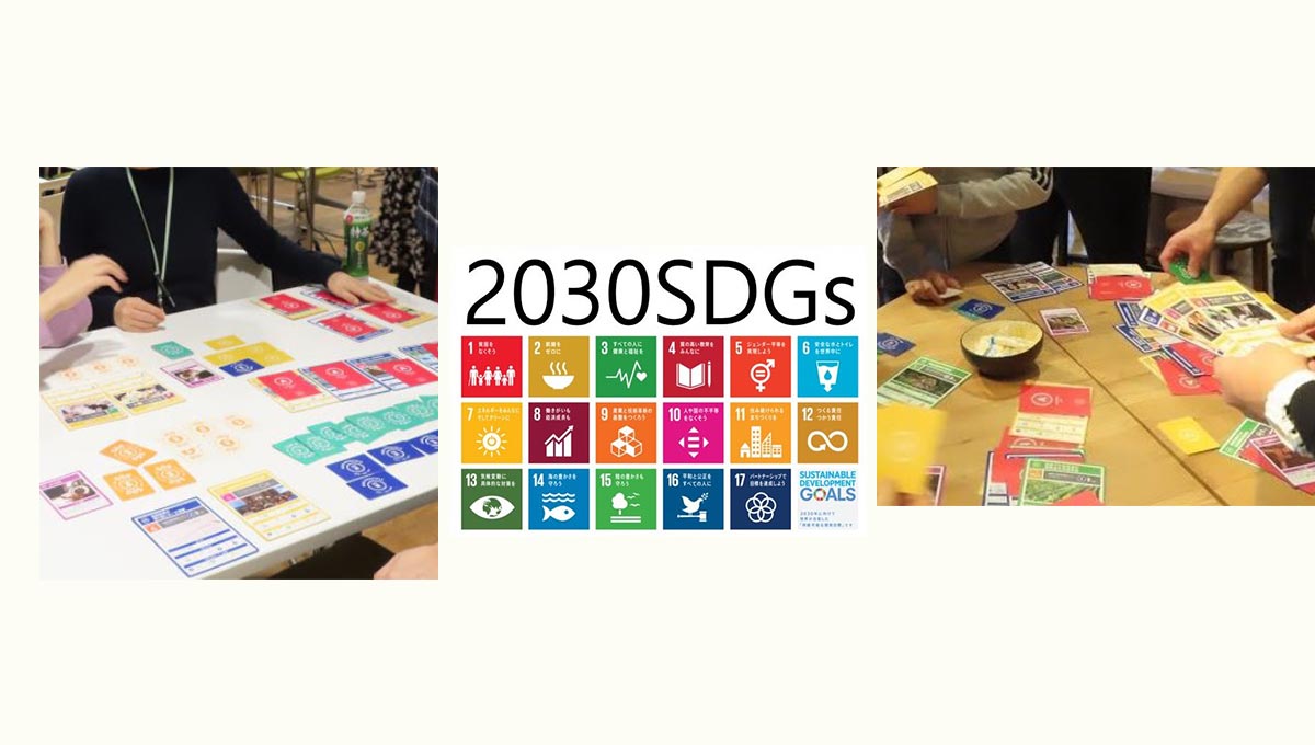 【出張コトラボ】親子で学ぶ！「2030 SDGｓ」～はじめてのSDGｓをゲームで体験しよう～