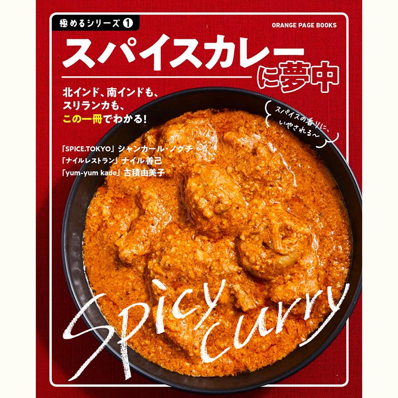 初登場！ バラッツさんに習う本場のカレー～マスタードフィッシュカレー＆コリアンダーチキンカレー～