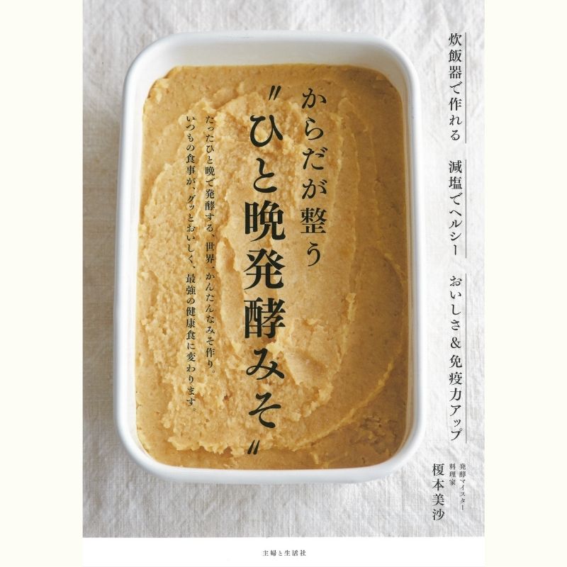 榎本美沙さんの発酵献立レッスン～水きりヨーグルトのお土産つき！～