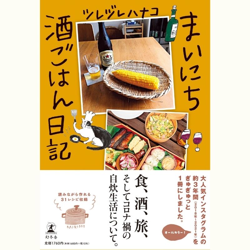 ツレヅレハナコさんのワインが飲みたくなる卵料理