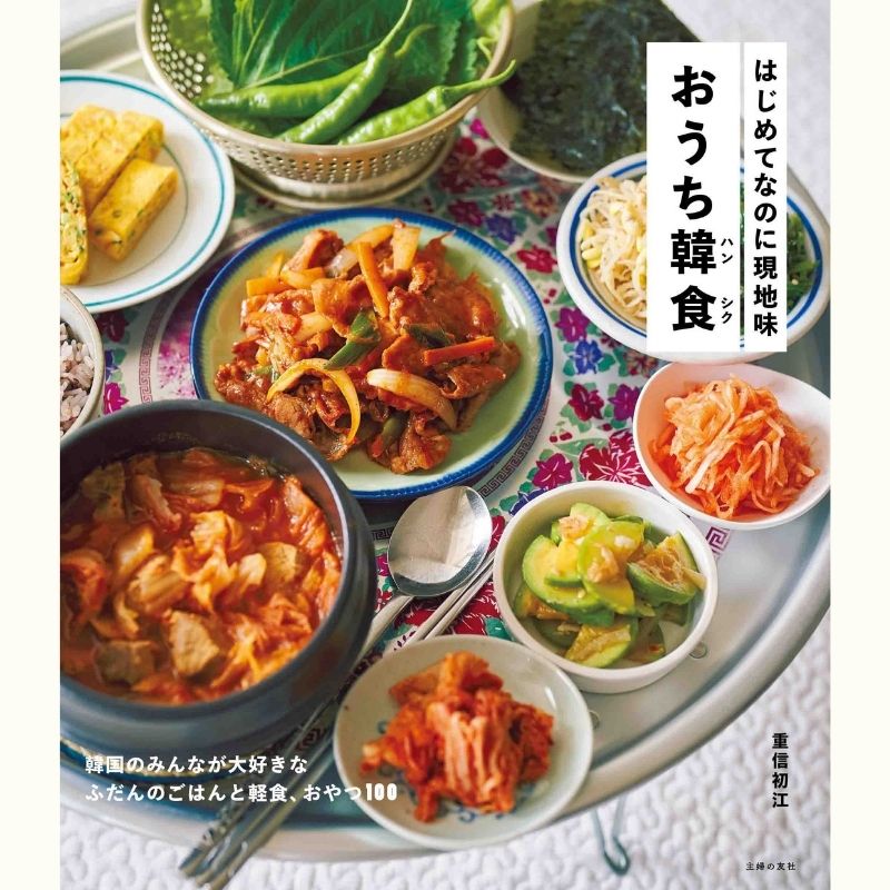 【Zoomライブ講座】重信初江さんのおいしい韓国　現地の人は必ず食べる！？　韓国版引っ越しそば 「ジャジャンミョン」と「タンスユク」を作ろう！