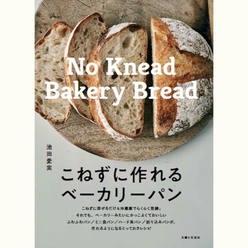 Crumb（クラム）池田愛実さんに教わる、こねないマーブルミニ食パン