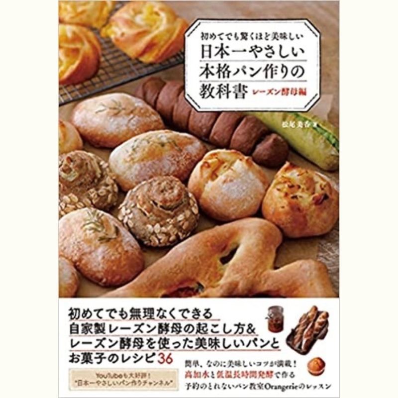 【Zoomライブ講座】自家製酵母パンに挑戦！ 松尾美香さんに習う「日本一やさしい本格パン」作り
