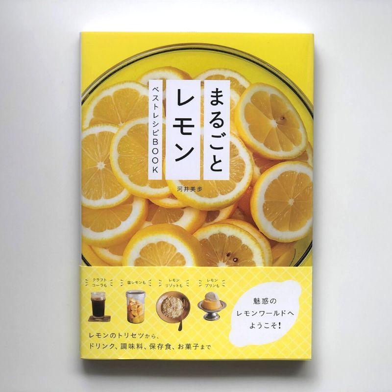 Cosaji・河井美歩さんのレモンの会～レモンパウンドとアイスケーキ～