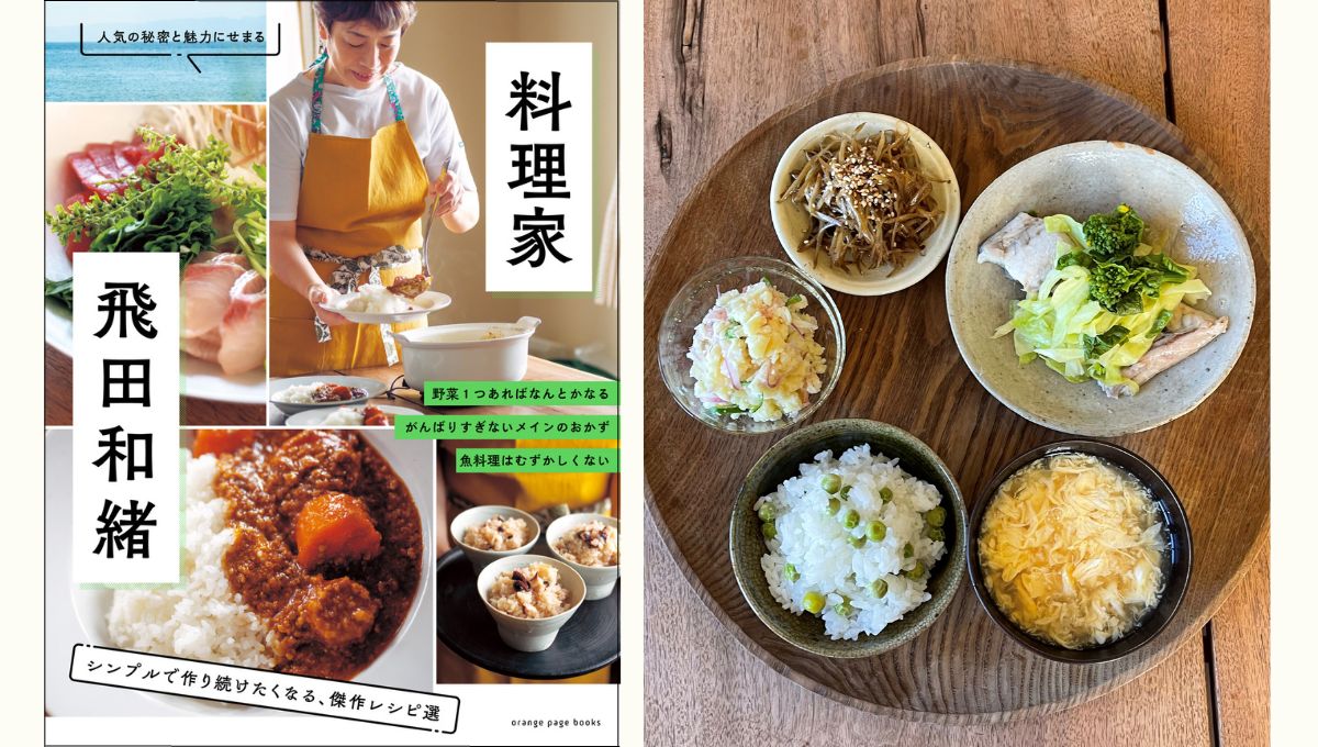 『料理家　飛田和緒』発売特別企画　飛田さんの春の絶品和定食　～常備菜をお持ち帰り～
