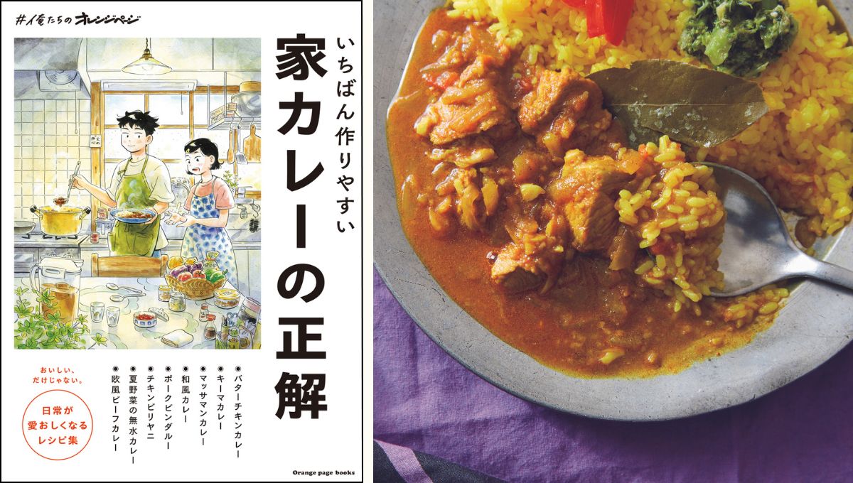 『いちばん作りやすい 家カレーの正解』発売特別企画　エリックサウス 稲田俊輔さんと作るスパイスカレー<ポークビンダルー>～シンプルパウダーのお土産つき～