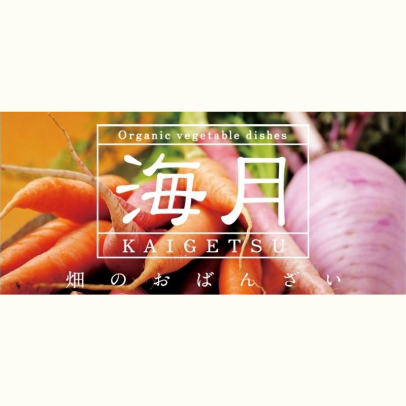 『海月』毛利奈津美さんの「畑のおばんざい」夏編　自家製煮豚が決め手！ 「野菜たっぷりあえ麺」で中華献立