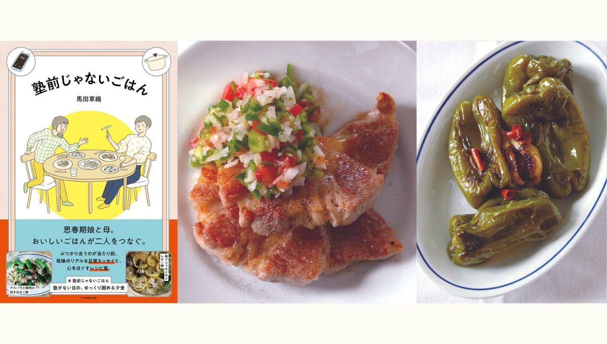 【特別講座】馬田草織さんの『塾前じゃないごはん』出版記念トークイベント