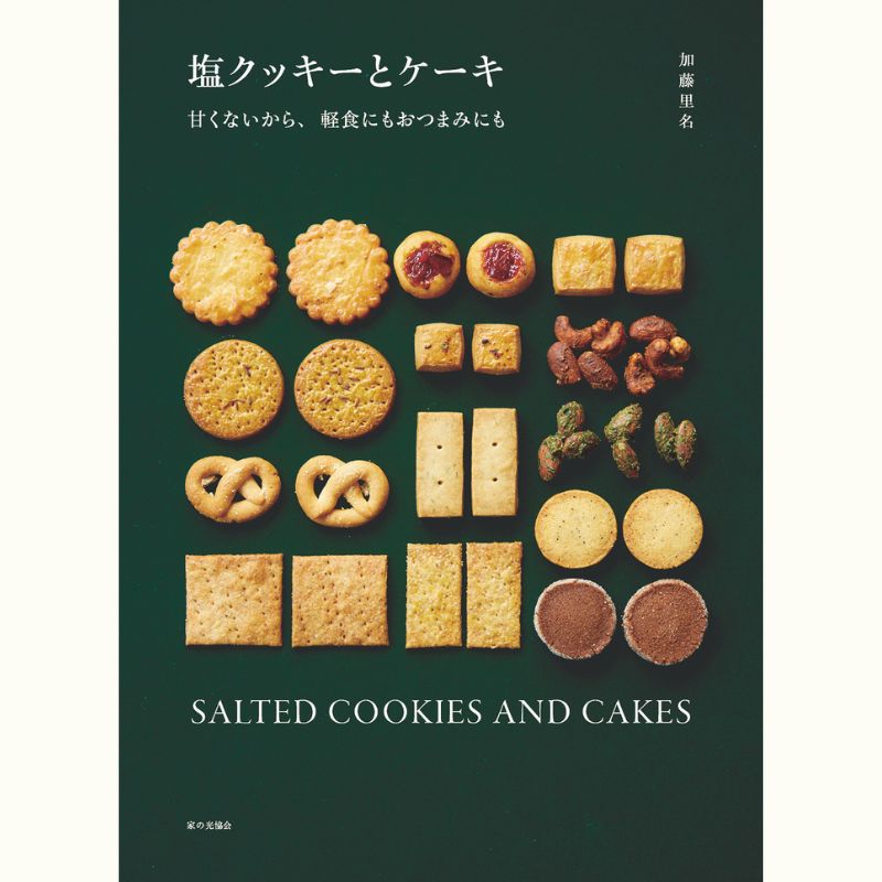 加藤里名さんに教わる　4種のおつまみクッキーアソート