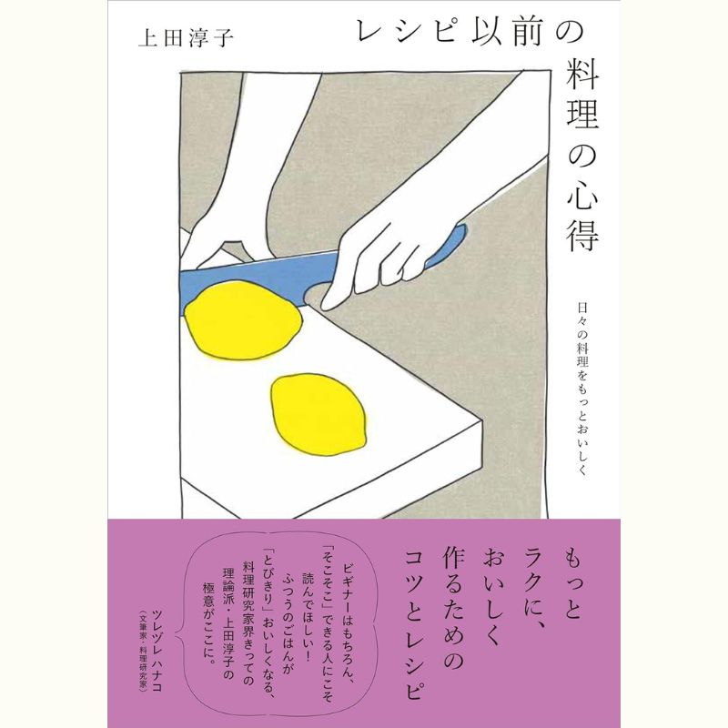 上田淳子さんの季節の仕込み会「丸鶏のローストチキンを徹底的にマスター」
