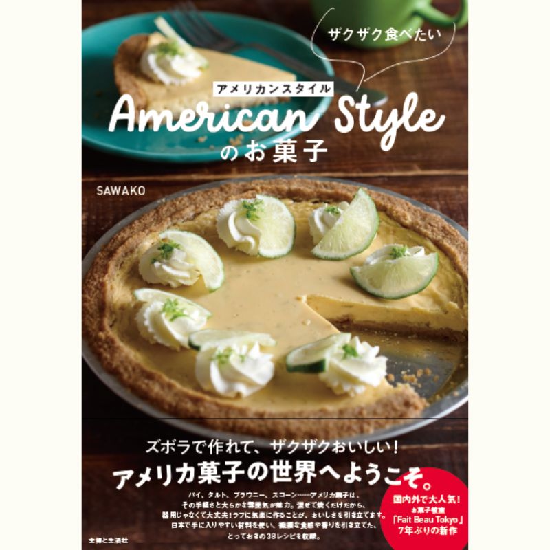 SAWAKOさんに教わる 本場の「ピーカンパイ」＆「桃とベリーのコブラー」