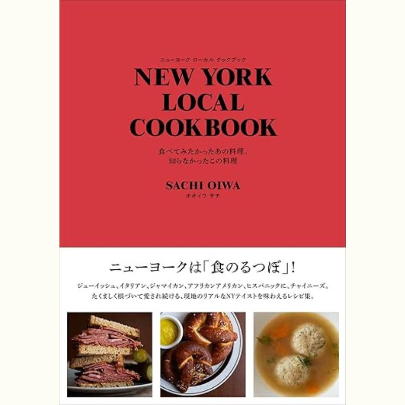オオイワサチさんの魅惑のニューヨークフード「チキンオーバーライスとファラフェル」