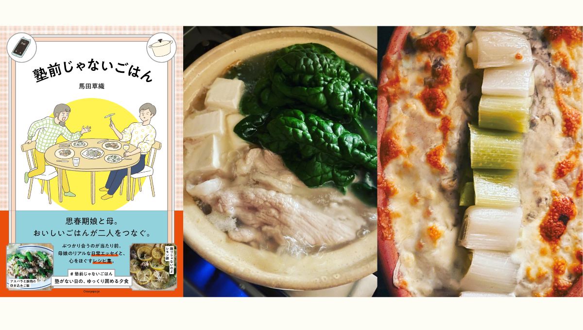 馬田草織さんの『塾前じゃないごはん』出版記念講座！　仁井田本家の絶品純米料理酒を使って～冬のあったか和ごはん～