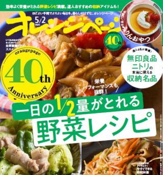 【『オレンジページ』40周年特別講座】vol.２榎本美沙さんに習う「みりんで作るやさしいおやつ」～みりんパンケーキ＆プリン～