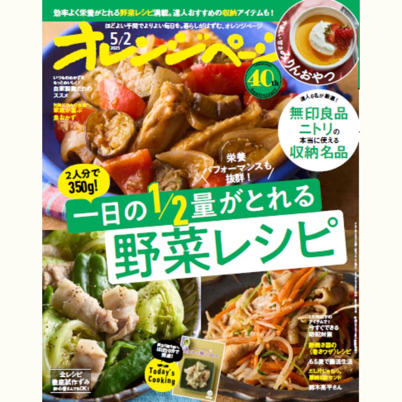 【Zoomライブ講座】『オレンジページ』40周年特別講座 vol.２榎本美沙さんに習う「みりんで作るやさしいおやつ」～みりんパンケーキ＆プリン～