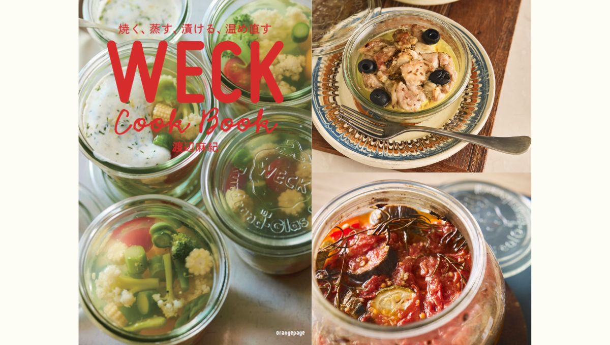 新刊本『WECK Cook Book』特別講座　渡辺麻紀さんに教わるWECK活用術～鶏肉のスパイシーベイク～