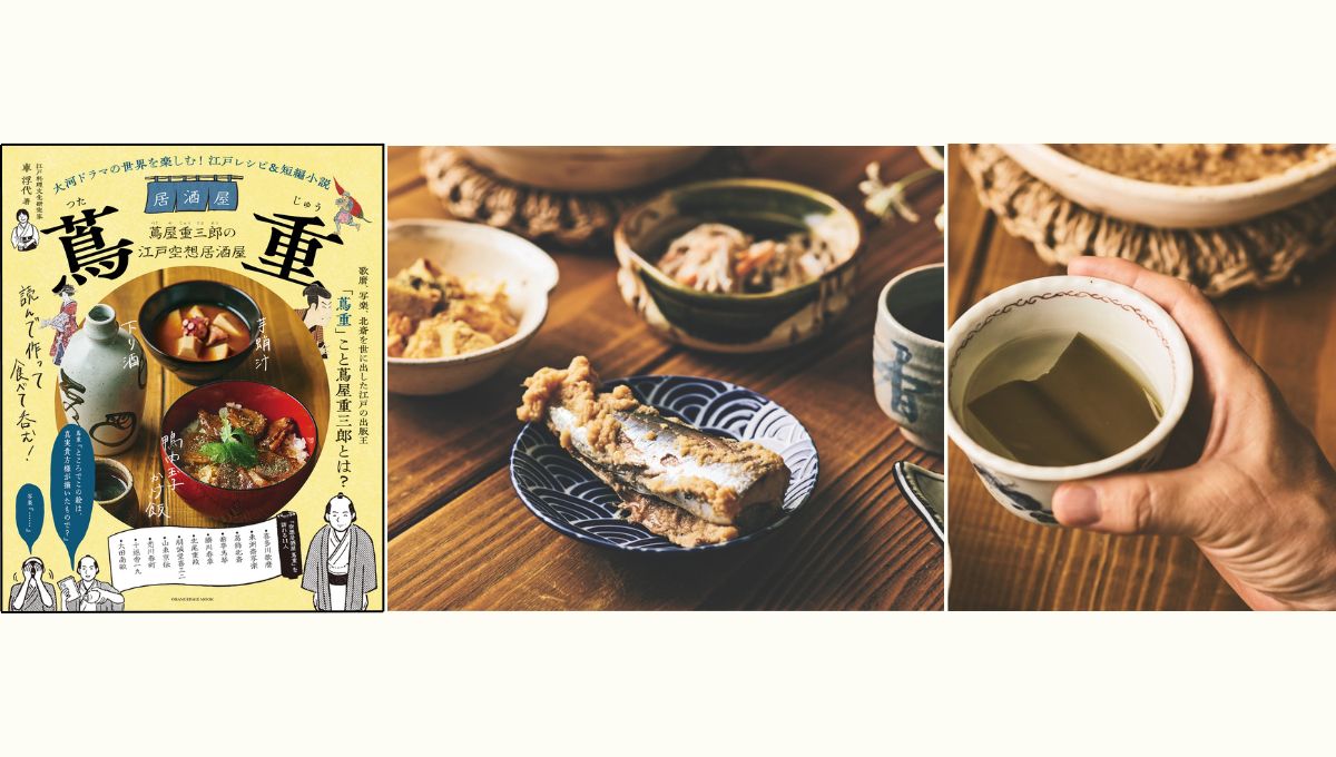 【『居酒屋 蔦重』刊行記念イベント】著者・車浮代さんと蔦屋重三郎の魅力を居酒屋トーク！ ～江戸の食と暮らしが見えてくる <書籍つき> 蔦重飲み会～