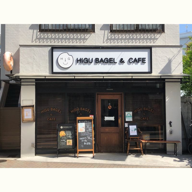 『HIGU BAGEL ＆ CAFE』樋口さんによる2種のベーグル　「ココナッツパインベーグル」を作って、お持ち帰り♪