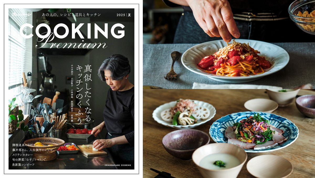 【特別講座】サルボ恭子さんに教わる、「トマトとアーモンドのパスタ」ほか～オレンジページCOOKING Premium発売記念～