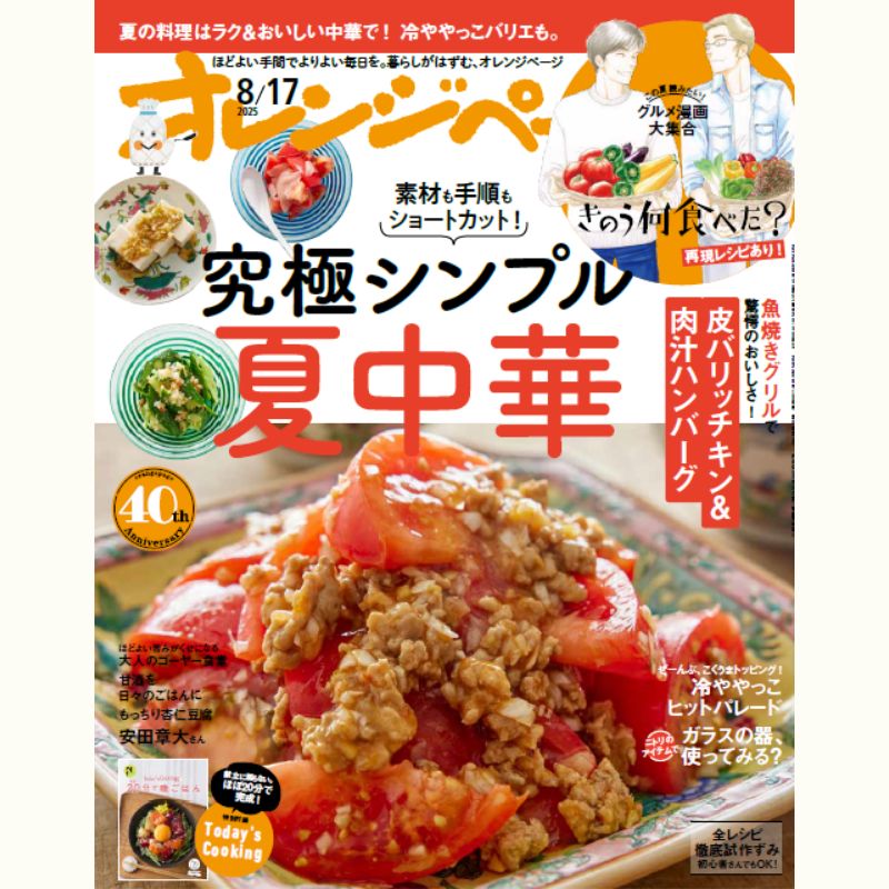 【『オレンジページ』40周年特別講座】vol.10甘酒は夏バテに効く元気のもと♪　榎本美沙さんの甘酒で作る〝発酵定食〟