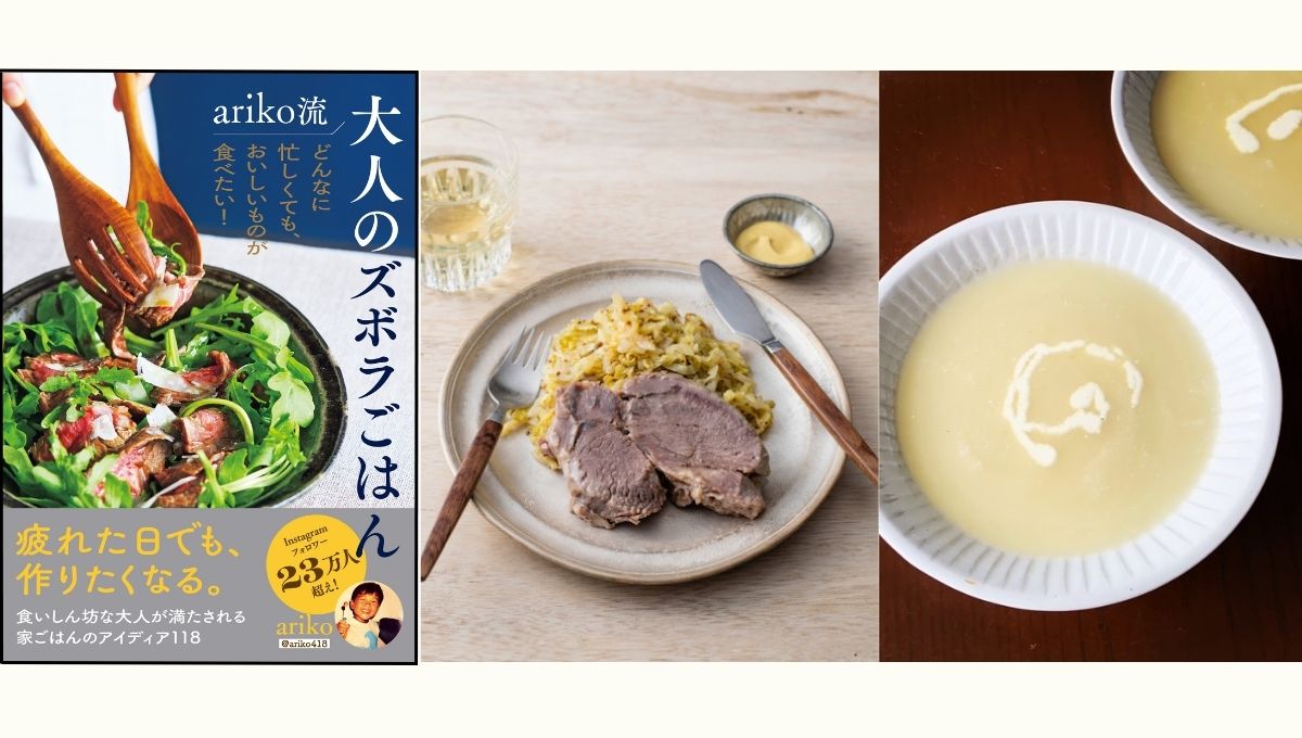 『ariko流 大人のズボラごはん』 新刊発売スペシャル★arikoさんの元気になる初秋宴会
