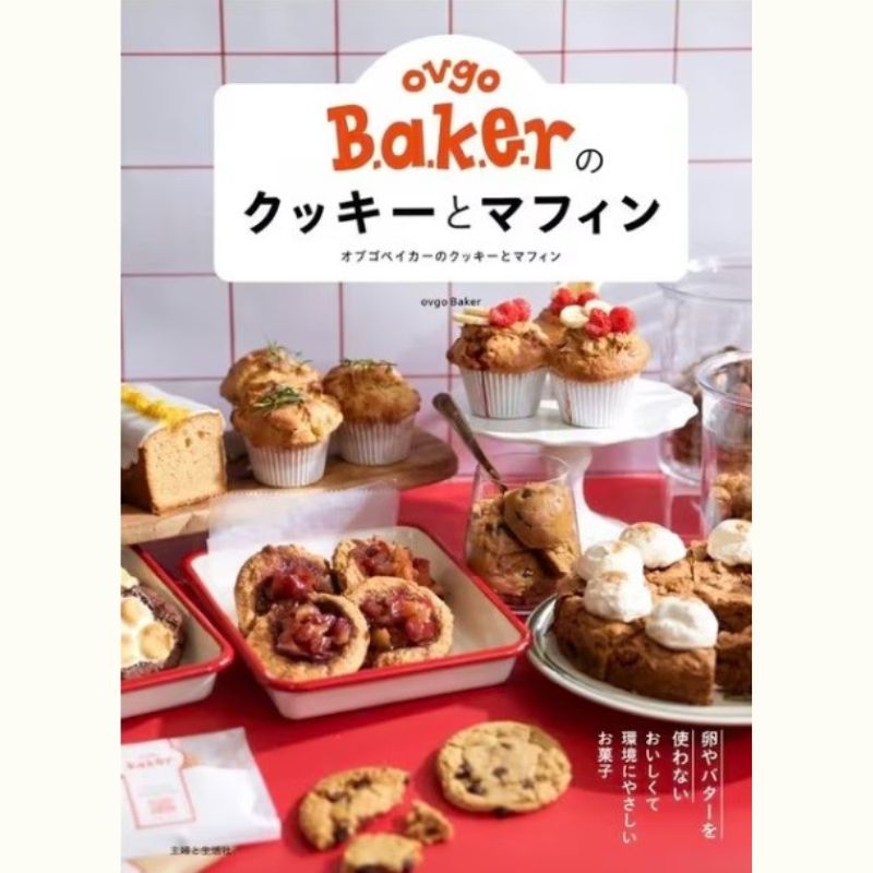 ovgo Bakerに習うアメリカンベイク～オレンジカルダモンマフィン～