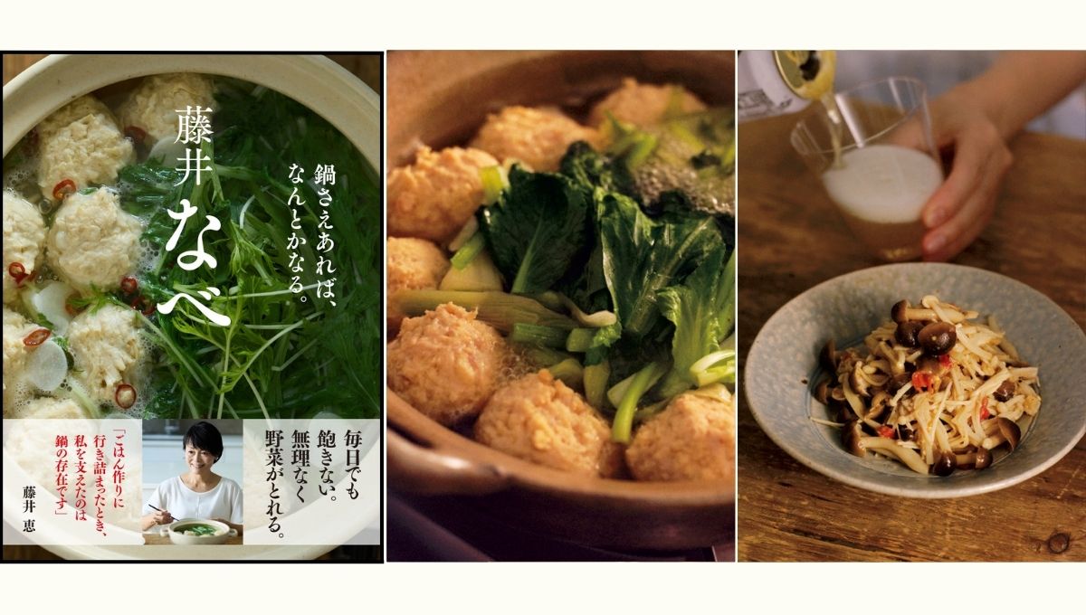 【新刊『藤井なべ』つきスペシャル講座】　鍋ワールド全開！　ふわふわ鶏つくね鍋の4品献立ではっふはふ◎