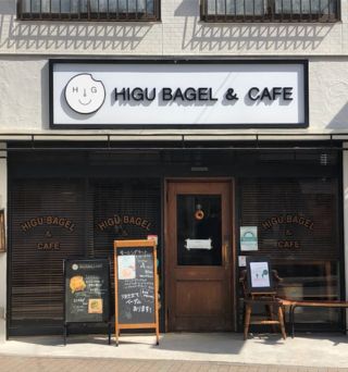 『HIGU BAGEL ＆ CAFE』樋口さんによる2種のベーグル　「ショコラメロンパンベーグル」と「クランベリー＆ホワイトチョコベーグル」を作って、お持ち帰り♪