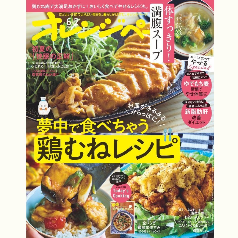 【オレンジページ6/2号つきレッスン】荻野恭子さんに教わる万能調味料「花椒だれ」　満足中華に早変わり♪