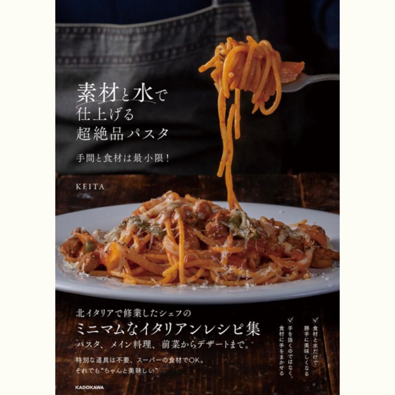 料理家KEITAさんによる夏のイタリア・フルコースレッスン　有機ピスタチオクリームのお土産つき♪