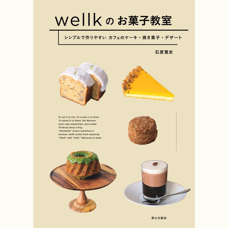 wellkのお菓子教室～ゲランド塩と黒こしょうのキャロットケーキ～