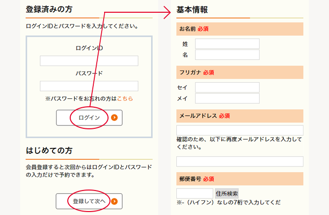 予約方法　step画面2