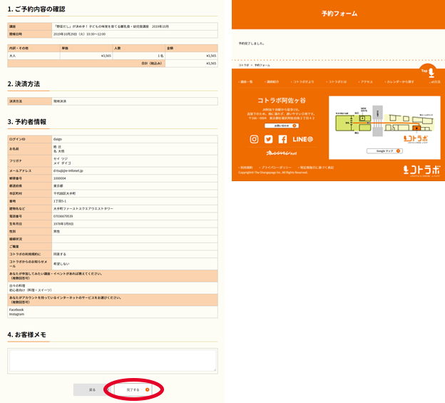 予約方法　step画面4